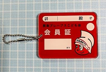 Amazon.co.jp: 阪急ブレーブスこども会 会員証 : ホーム＆キッチン